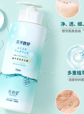 花信堂沐浴露氨基酸植萃香氛滋润保湿补水持久留香男女大瓶装正品