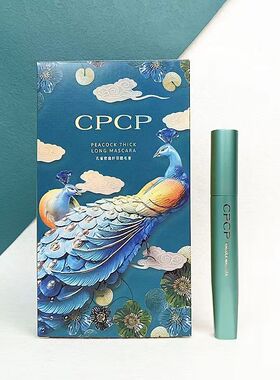 CPCP孔雀密扇纤羽纤长睫毛膏