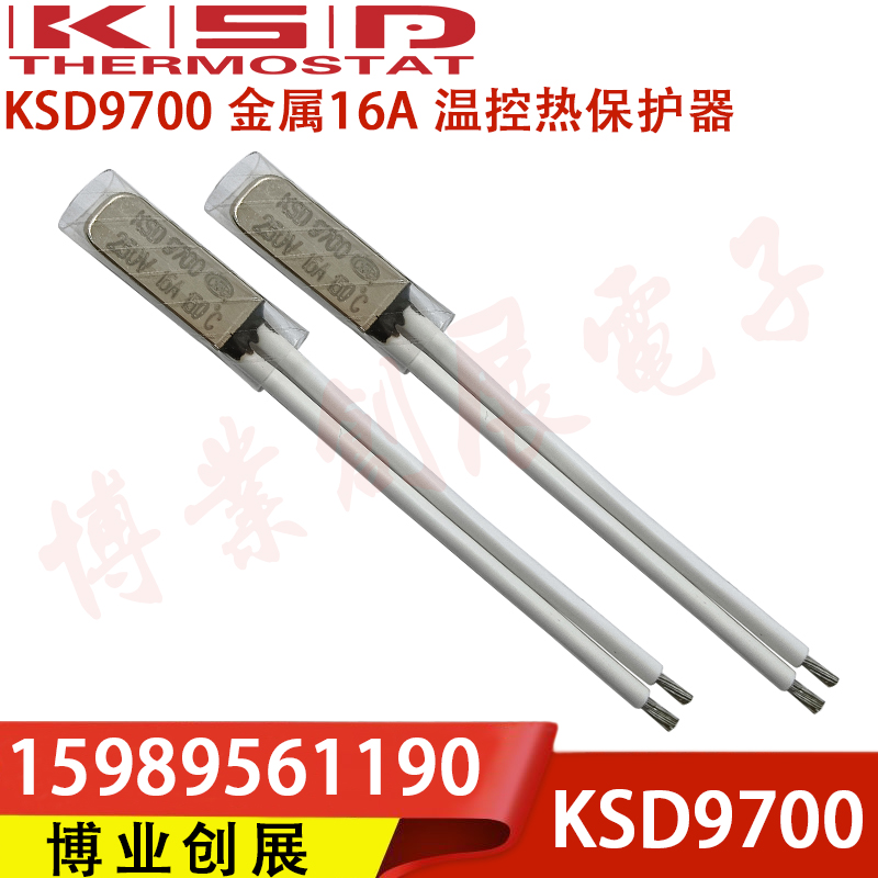 大电流KSD9700温度开关 50度-240度 16A/250V金属常闭温控器-图1