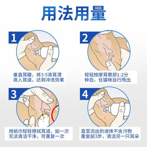 法国维克耳漂猫咪洗耳液狗用滴耳液耳朵清洁耳肤灵耳螨猫用专用 - 图3