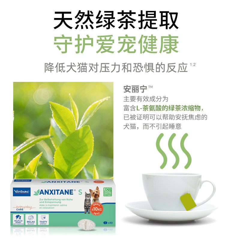 维克安丽宁情绪舒缓咀嚼片绿茶浓缩物宠物零食安抚猫咪狗狗压力,淘宝优惠券,粉丝福利购,淘宝优惠卷