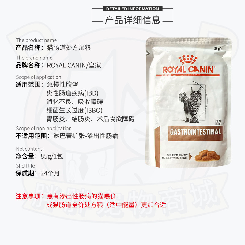 皇家罐头GIK35急慢腹泻呕吐软便GIM35胃肠炎GI32猫肠道处方湿粮包_虎窝淘