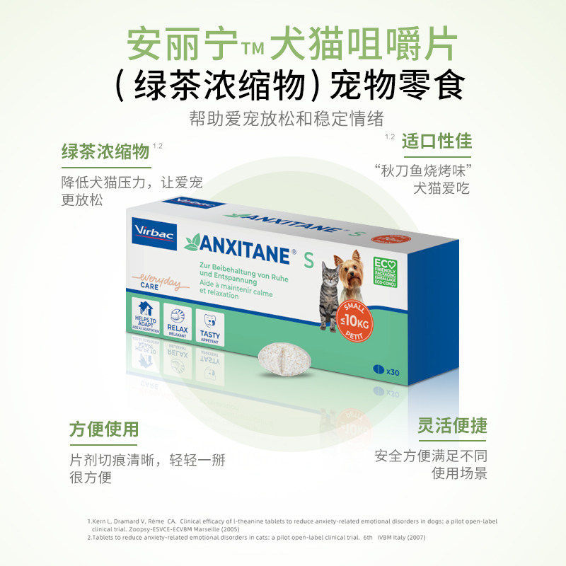 维克安丽宁情绪舒缓咀嚼片绿茶浓缩物宠物零食安抚猫咪狗狗压力,淘宝优惠券,粉丝福利购,淘宝优惠卷