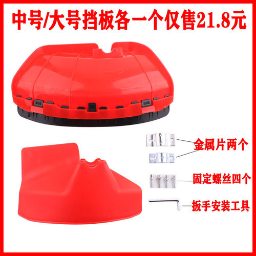 割草机挡草板 打草机挡板 塑料防护板挡泥板 割刀护盖通用配件 - 图2