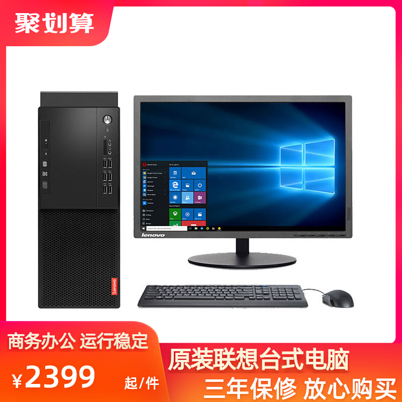 全新原装联想电脑台式机主机整机全套启天酷睿I3I5I7办公商用家用 - 图1