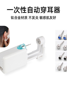一次性钛合金穿耳器专用打耳洞耳骨防过敏尖头打耳洞钛耳钉开店