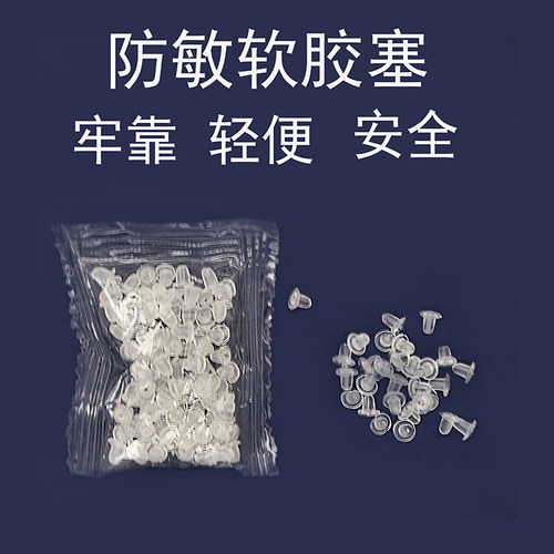 打耳洞钉穿耳孔针专用配套硅胶软耳堵新品纯银耳棒耳环耳钉堵耳塞 - 图3