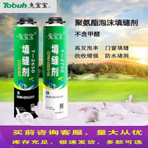 Rabbit Baby Polyurethane Foam Filling agent foam rubber front rising door and window filling slit eco-friendly bubble mirror