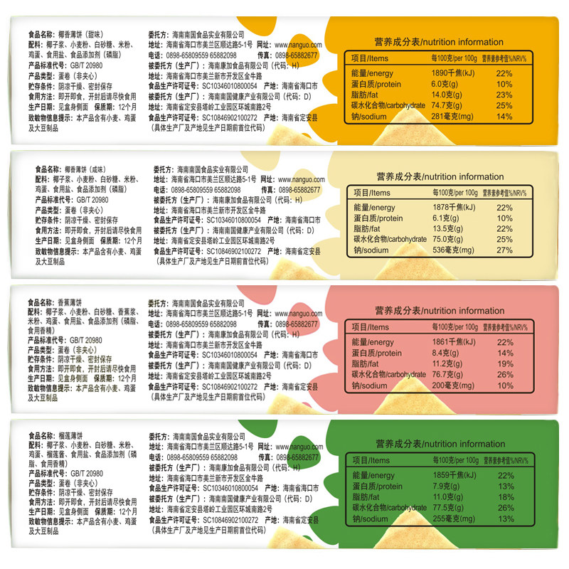 海南特产南国椰香薄饼160gX2盒甜咸榴莲香蕉味酥脆椰奶椰子薄饼干 - 图0