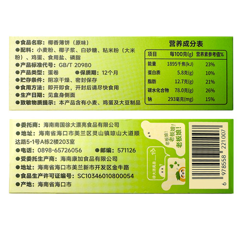 海南特产南国椰香薄饼160gX2盒甜咸榴莲香蕉味酥脆椰奶椰子薄饼干 - 图0