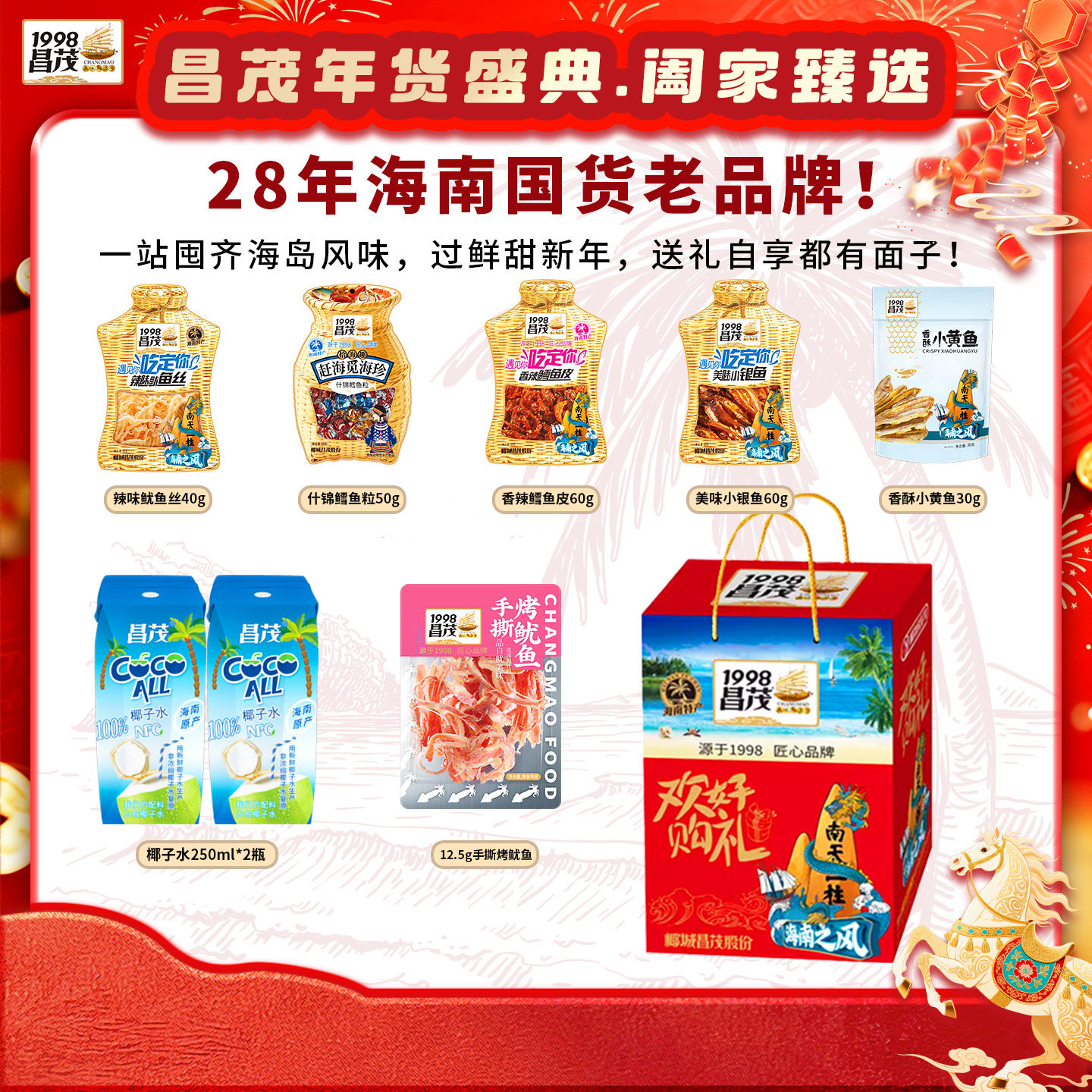 海南特产昌茂海鲜零食礼盒752g即食礼盒三亚伴手礼鱿鱼丝礼包,淘宝优惠券,粉丝福利购,淘宝优惠卷