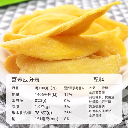 海南特产南国金煌芒果干158g芒果片果脯果干蜜饯零食水果肉116g - 图3