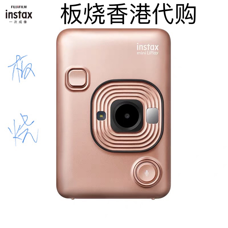 板烧港代行货Fujifilm富士instax mini LiPlay拍立得相机纸+发票 - 图2