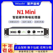 bblaudio N1 MINI noise reducer indoor ambient noise reverberation attenuation intelligent hardware noise reduction processor