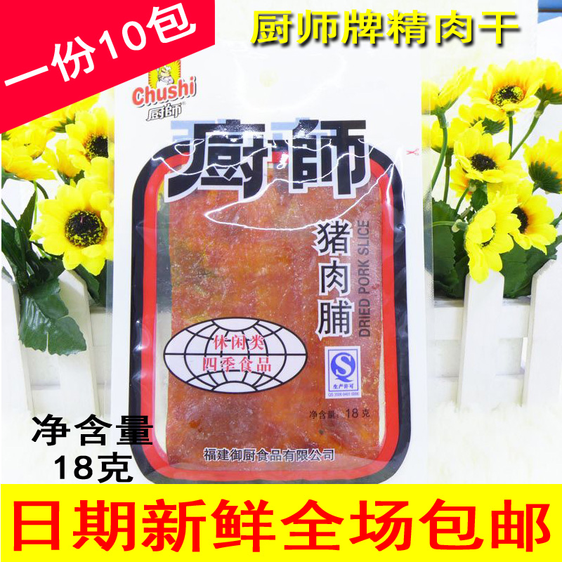 【厨师250克碎肉干】猪肉脯18g 原汁猪肉干 网红休闲零食肉制品 - 图1