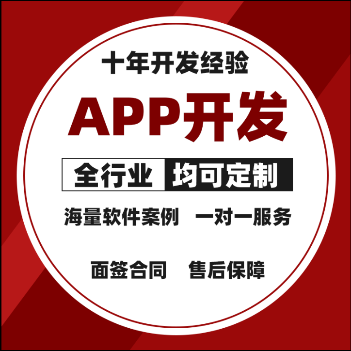 App软件定制商城同城跑腿教育直播管理ios系统微信小程序制作开发