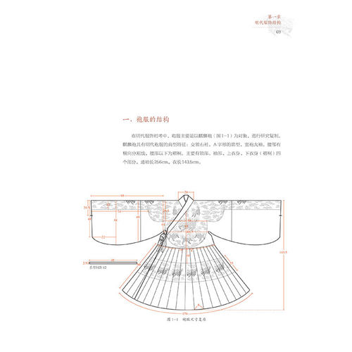 明服初考 王群山 丁雅琼 王传春 明代服饰图案袄裙袍服款式结构设计大全书籍明朝服装寓意表达方法明朝服饰服装设计参考 - 图2