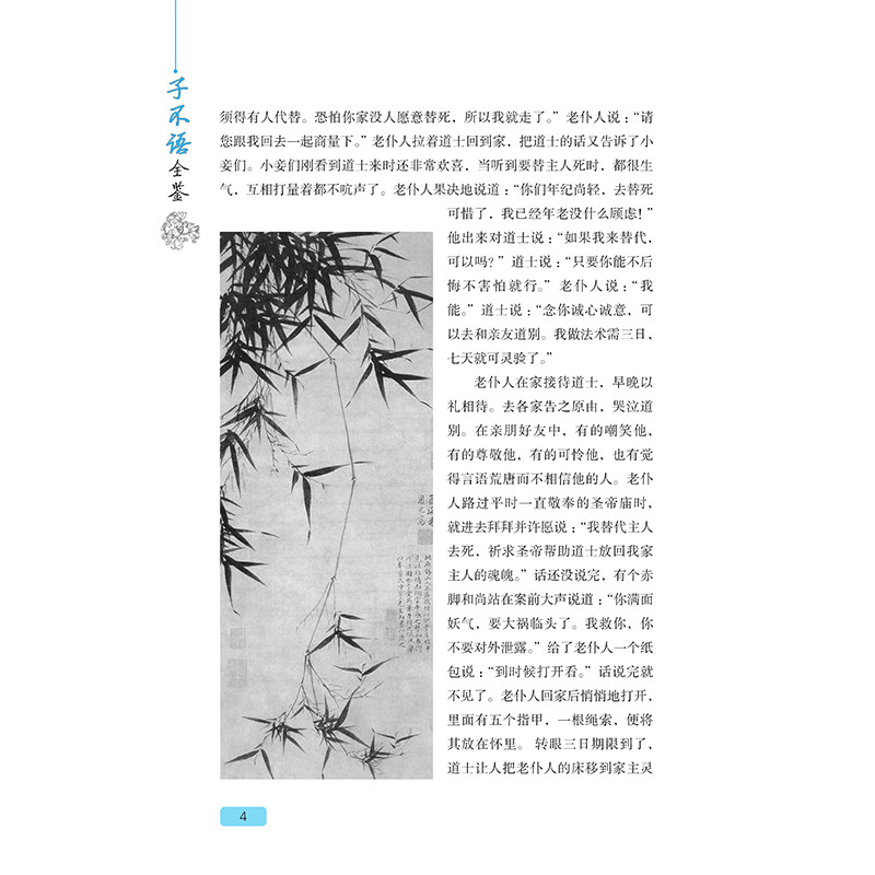 子不语全鉴(清)袁枚 9787518084036中国纺织出版社正版_虎窝淘