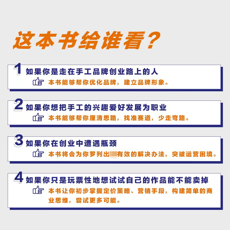 现货再贵也有人买!我的手作品牌经营初体验 松户明美著 每个人都能用上的简单经营法则手艺人成功的奥秘手工品牌创业人员阅读书籍 - 图2