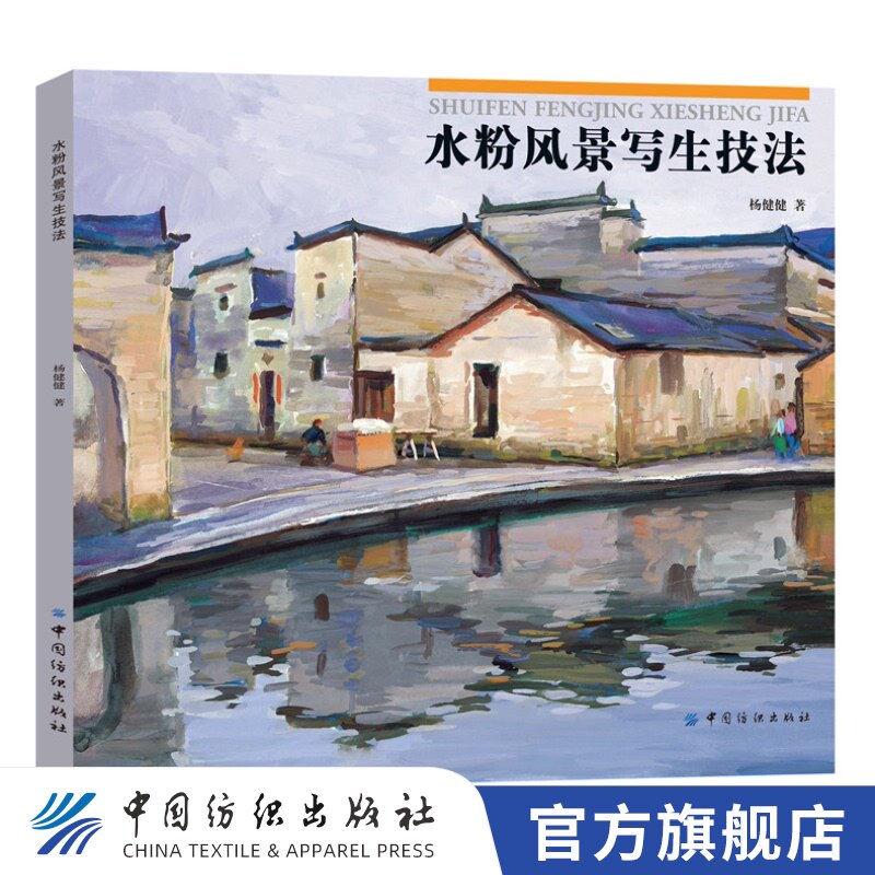 水彩风景画技法 新人首单立减十元 21年7月 淘宝海外