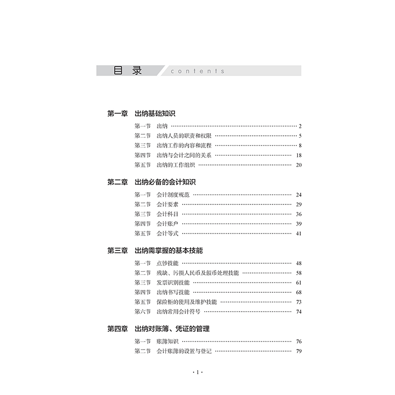 一学就会的出纳入门全图解 出纳入门书籍 轻松晋级优秀出纳 复式记账 处理凭证从做账到看账实例图解 财务书籍 手把手教你做好出纳 - 图0