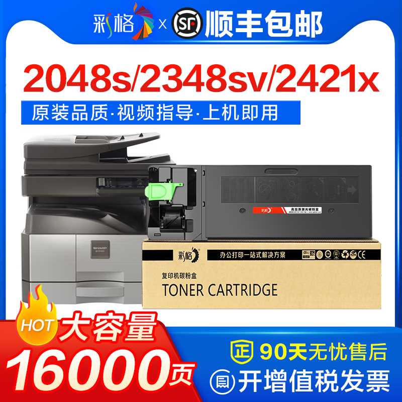 新品适用夏普AR2048S粉盒2348sv/dv 2421x/d墨盒2048d/nv/sv 2221 - 图0