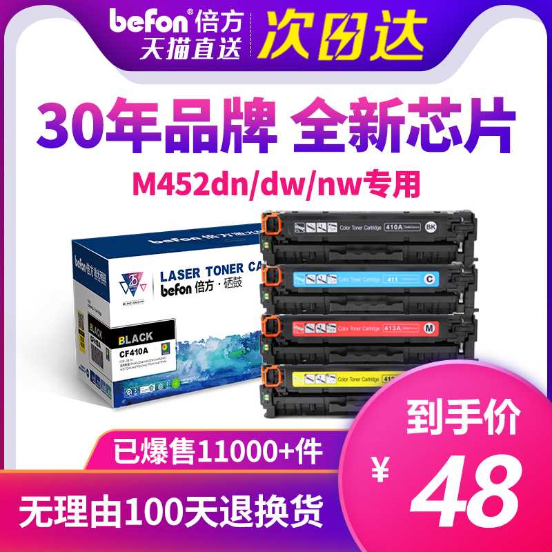 倍方适用惠普CF410A硒鼓M452nw dw dn HP452dn粉盒M477fdw dnw fd - 图0