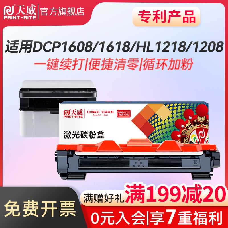 天威适用兄弟TN1035粉盒DCP1618W 1519 1619 1608 mfc1818 mfc190 - 图0