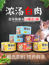 YaHoya cat canned thick soup white meat as cat and young cat tonic nutrient wet grain staple food whole box of English short cat snacks