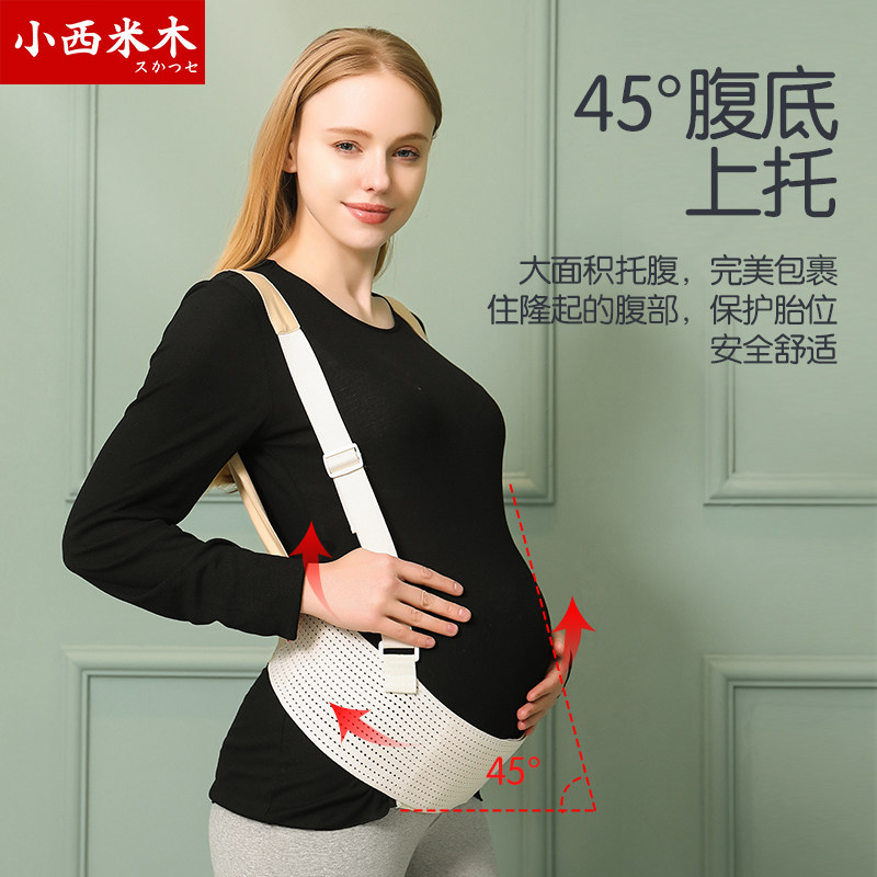 孕妇托腹带孕中期晚期带腰托腹带 小西米木母婴托腹带/保胎带