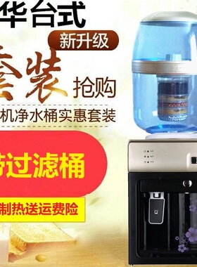 台式一体机饮水桶净化器