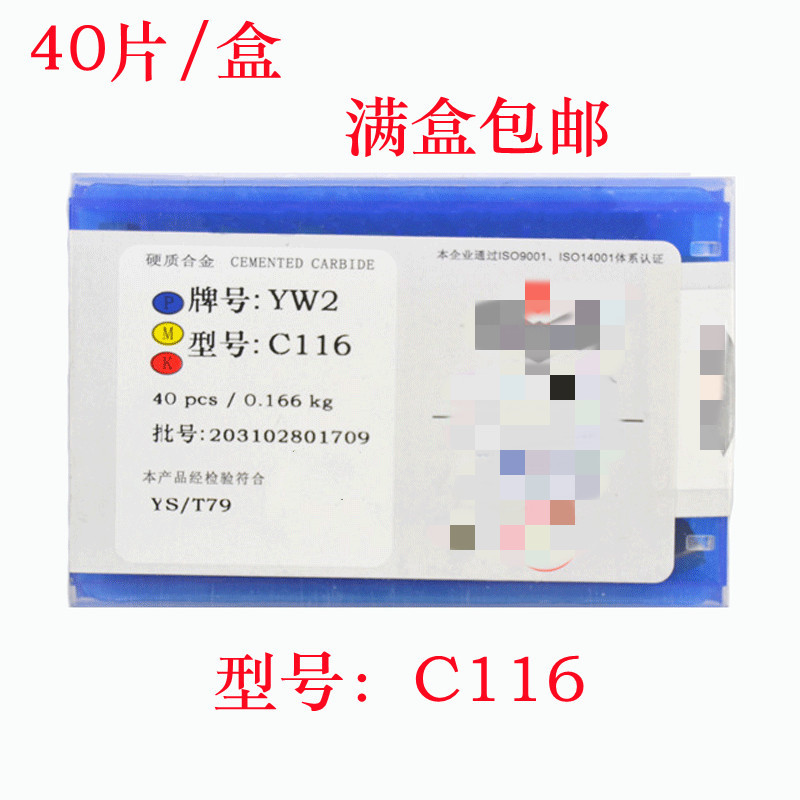 硬质合金焊接螺纹车刀片C116yt15/YW2 YG8YT5合金刀头c116 - 图2