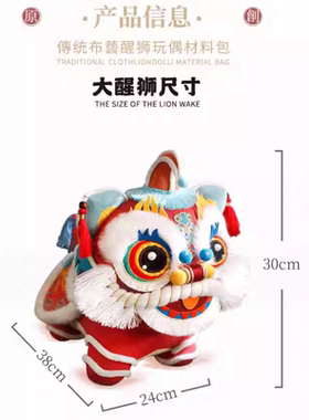 大醒狮刺绣手工成品立体平安符绣品国风喜庆玩偶摆件礼物定制舞狮