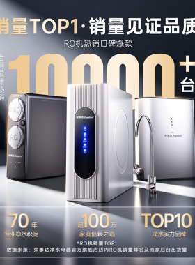 荣事达十大品牌净水器家用净水机