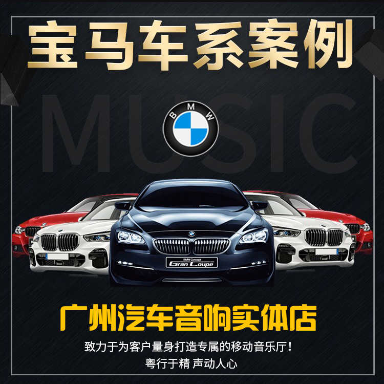 Bmw音响改装 新人首单立减十元 21年7月 淘宝海外