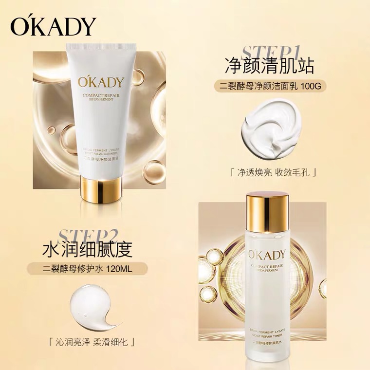 OKADY欧佩二裂酵母润养修复补水六件套盒护肤品提亮专柜热销包邮 - 图1