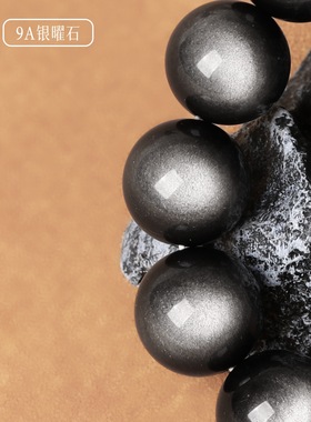 天然银曜石手串双猫眼金黑曜石款手链招财护身转运礼物