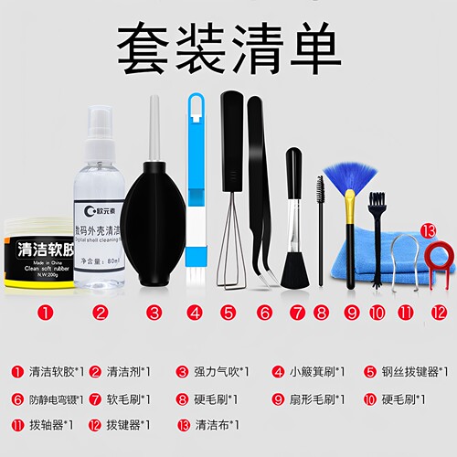 机械键盘清洁神器拔键器清理拔轴器清洗键盘键帽拆卸清洁刷洗笔记本电脑除尘工具套装取键器清灰尘缝隙清洗剂 - 图2