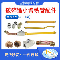 Excavator Crushing Hammer Line Accessories Small Arm Iron Pipe Assembly Gun Head Ball Valve Stop Valve Joint Bend choke plug