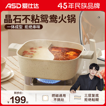 Love Shida Mandarin Ducks Hot Pot Pan Non-stick Pan Household Gas Induction Cookers Special Deepen Thickened Hotpot Basin large capacity