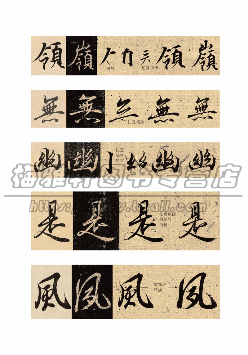 【讲解视频】集王羲之书圣教序原拓翁志飞临本拓本行书字帖高清放大版墨迹解析临摹教程临习技法培训入门教材软毛笔练书法篆刻书籍