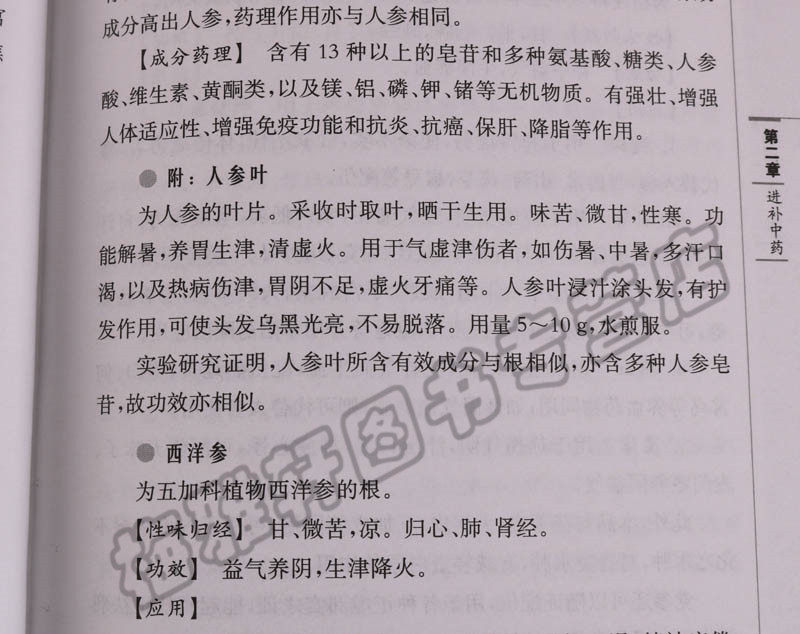 正版 中国进补大全 春夏秋冬四季进补中老年人女性产妇产后男性肾虚精气血气进补食品食材药酒药膳食疗中医养生书籍