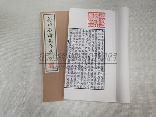 宣纸线装姜白石诗词合集清刻珍本丛刊一函2册白石道人诗集外诗七言律绝诗词合集歌曲清代著名刻本刻画古籍善本线装影印古诗词书籍 - 图1