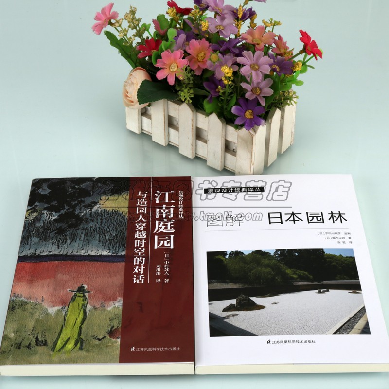景观设计经典译丛(共两卷)小花园庭院设计 私家花园园林景观设计效果图 园林施工图教程 室外庭装修院景观 花园设计效果大全书籍