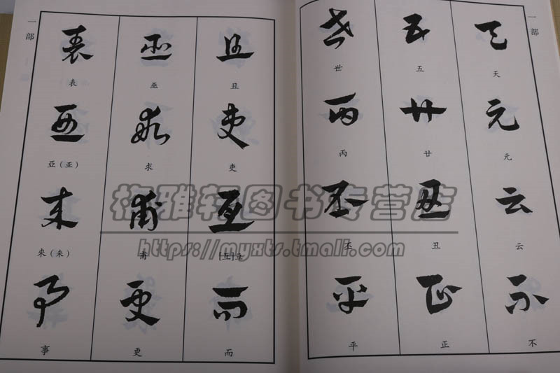 【9224字】章草字汇章草书法字典工具书历代章草精选章草字帖大全集章草字典大字典集字章草书法字帖传帖墨迹解析中国书法艺术书籍-图2