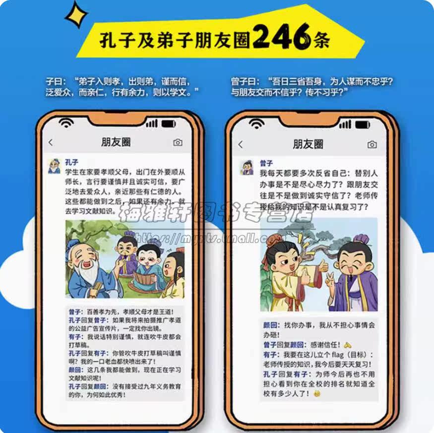 假如论语是朋友圈韩明辉国学经典介绍了解孔子与弟子知识读懂论语原文解读中国传统文化阅读漫画小学生版写给孩子儿童课外阅读书籍