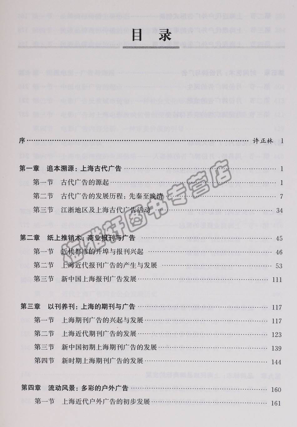 正版上海广告史十三五国家重点图书出版规划工程美术设计大学广告传媒历史宗教哲学新闻专业专业参考辅导教材社会科学传媒出版图书