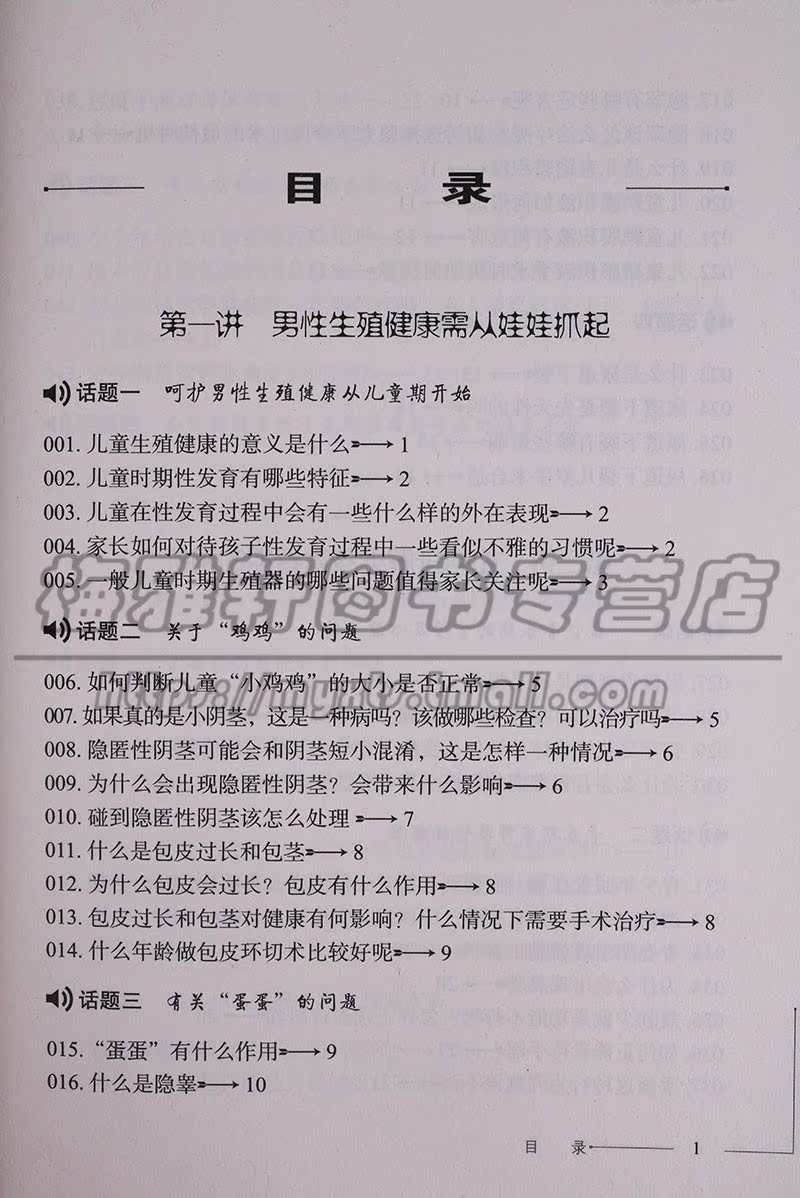 养生有道话男科 男性智慧养生方案男科泌尿外科生殖问题心理性发育皮过长与精子质量不育前列腺疾病肾虚阳痿勃起障碍早泄两性书籍