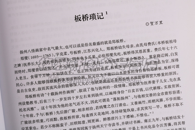 正版 纪念郑板桥《中国当代著名书画家作品集》《郑板桥学术研讨会论文集》全2册 彩色插图书法绘画艺术及研究论文集 广陵书社图书