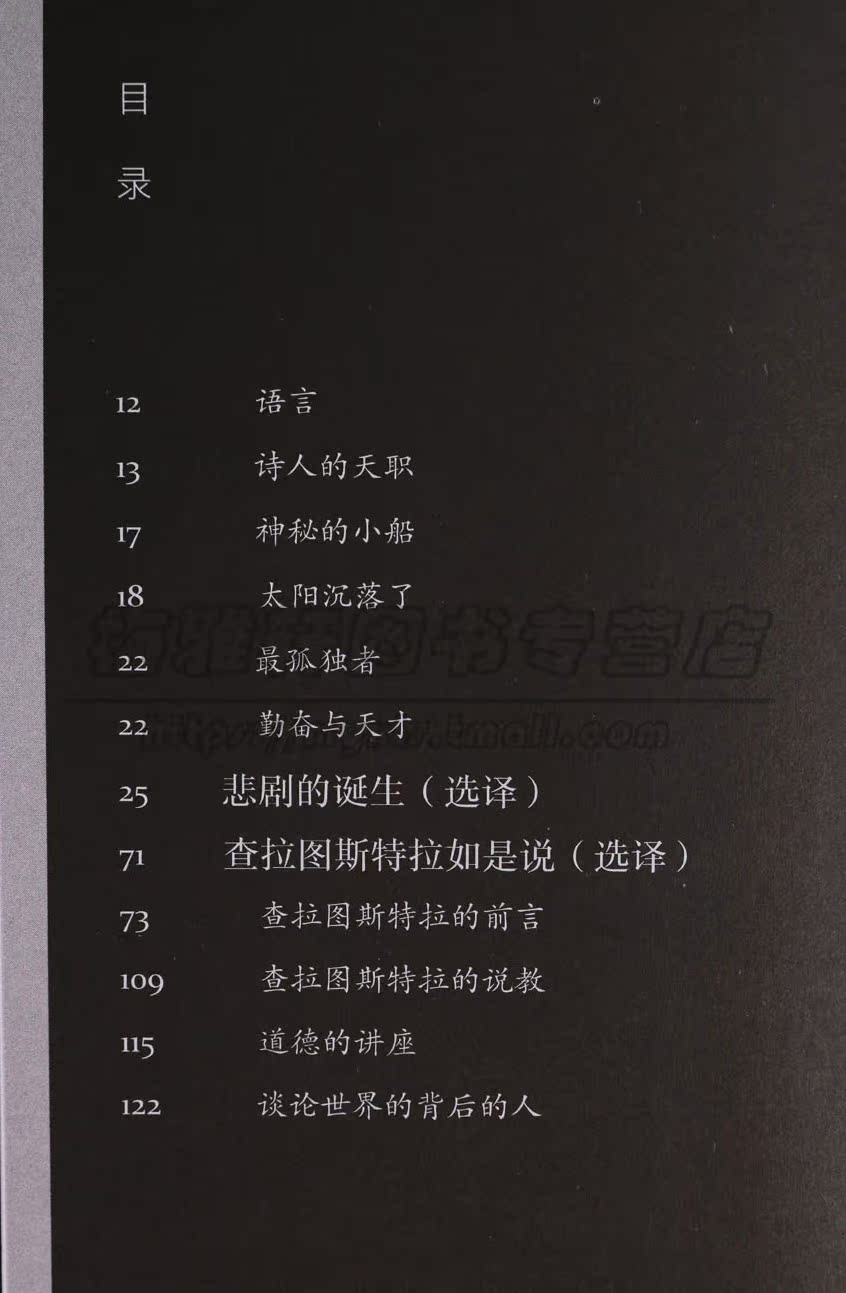 正版 时光经典陪伴系列 孤独是夜空中亮的星 德尼采著(32开)单向街本雅明一个孤独漫步者的遐想金蔷薇卢梭 西苑出版社图书